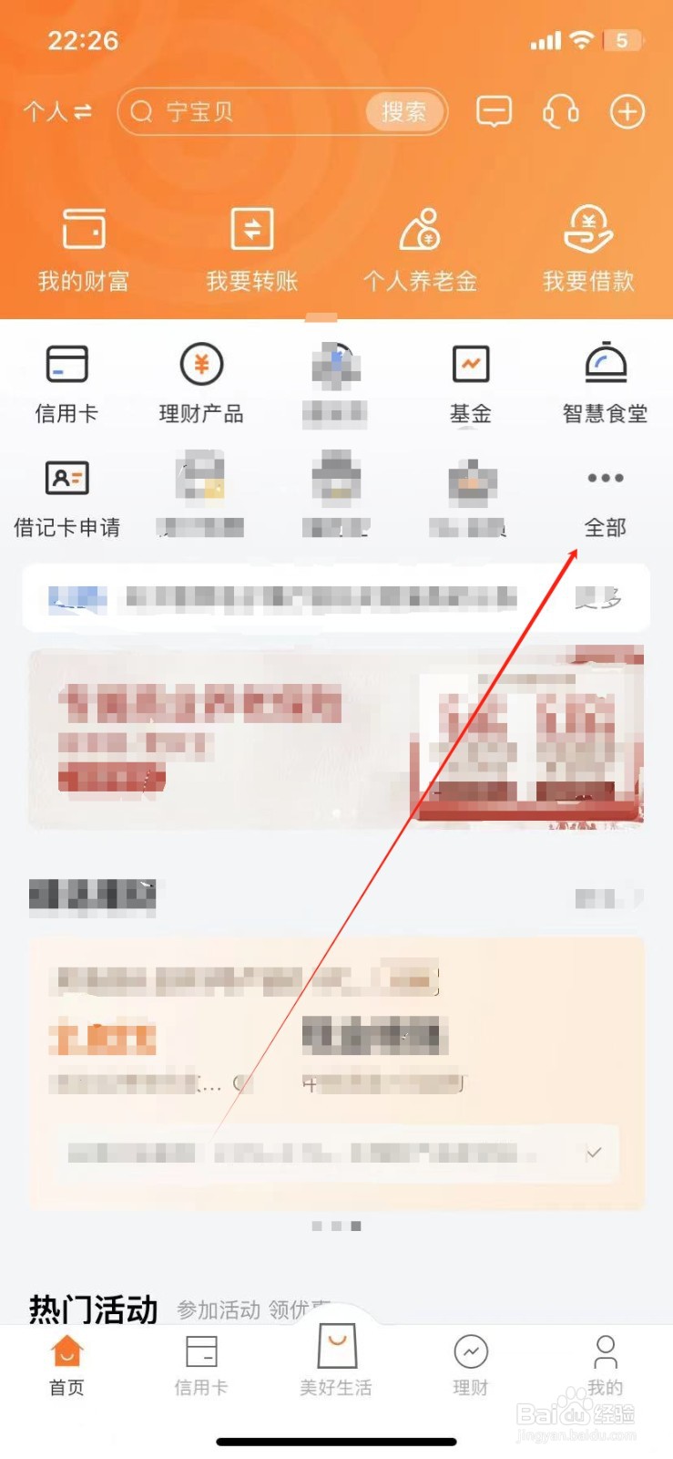 宁波银行如何查看高铁预订