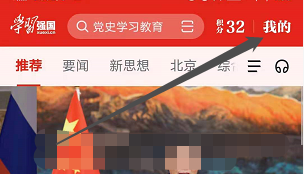 安卓版学习强国如何查看答题排行？