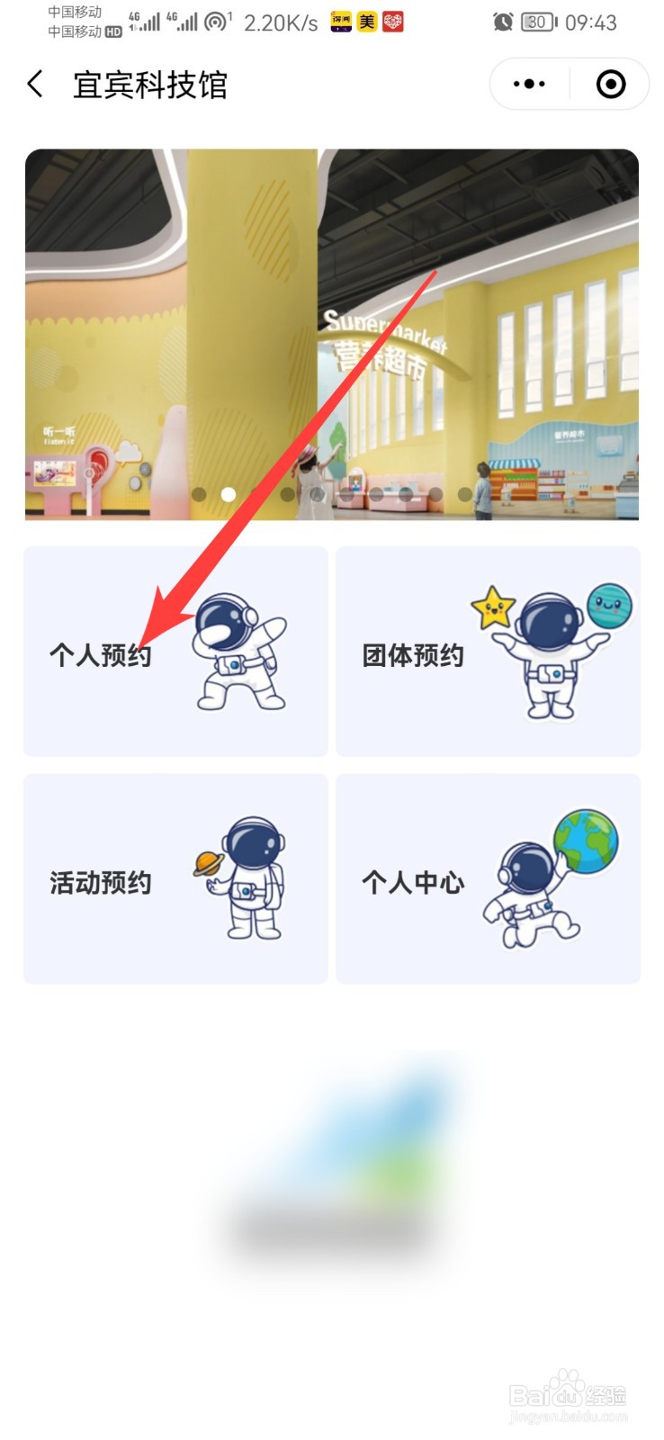 宜宾科技馆怎么预约