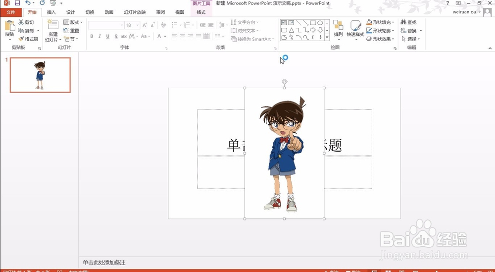 如何使用ppt抠图