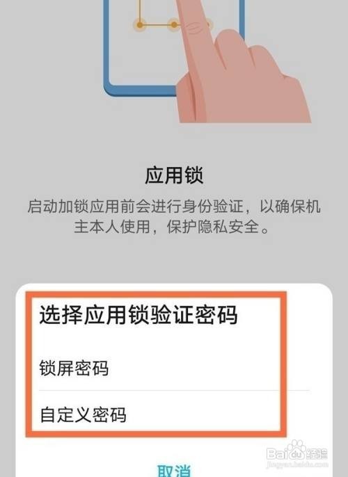 华为nova8应用锁怎么设置
