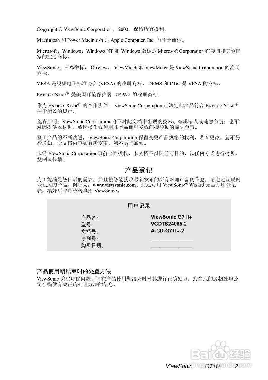 优派G71f+显示器使用说明书