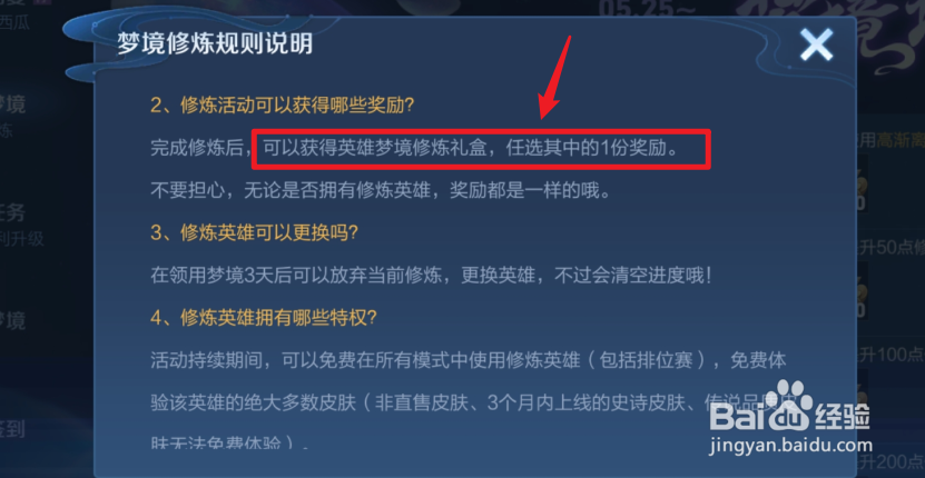 王者荣耀专属梦境修炼可以获得哪些奖励