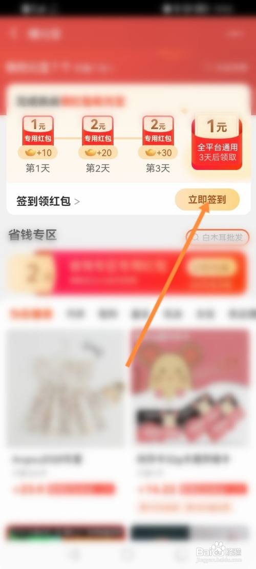 阿里巴巴如何获取专享红包