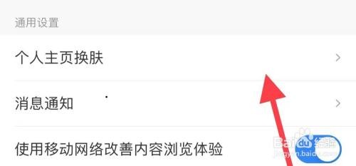 携程旅游怎样查找个人主页换肤