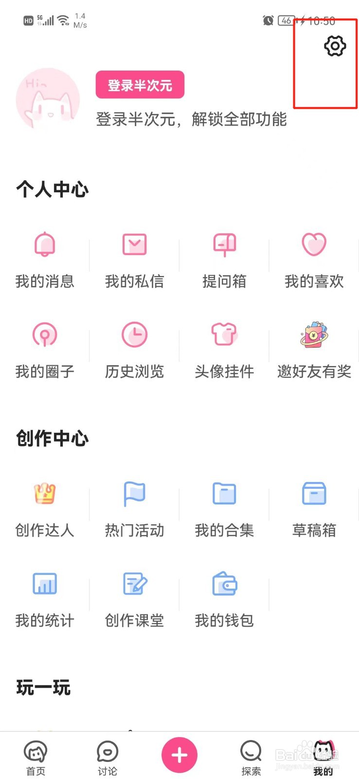 半次元怎么绑定QQ号
