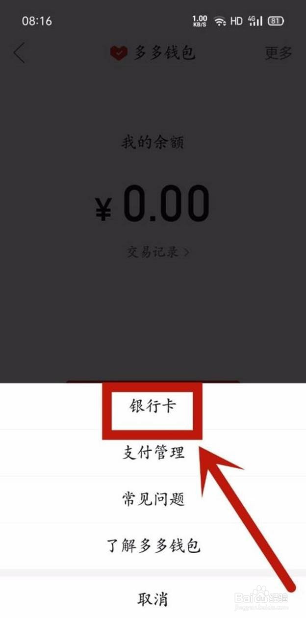 多多买菜如何解绑银行卡
