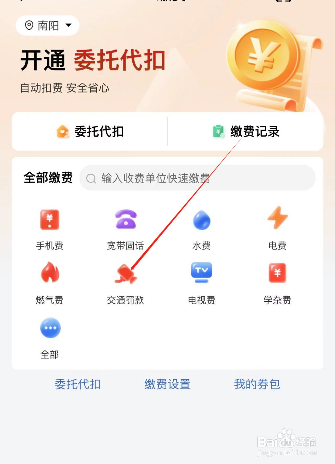 怎么用“工商银行APP”缴交通罚款