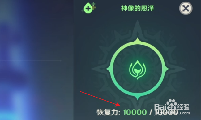 原神怎样通过神像恢复角色生命值