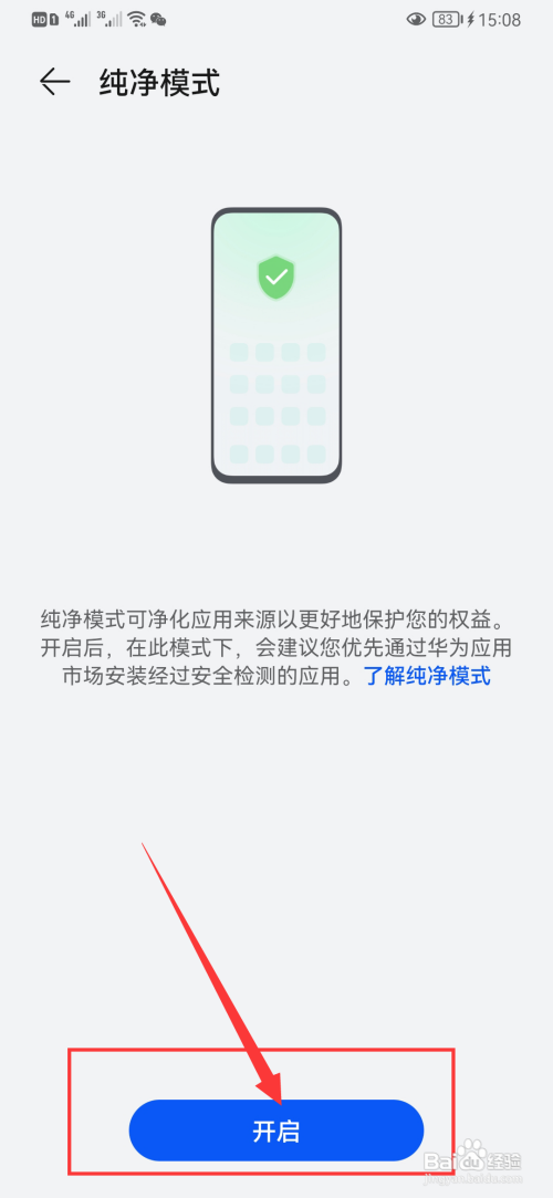 华为手机如何打开纯净模式