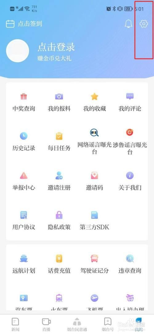 大小新闻如何查看版本号?