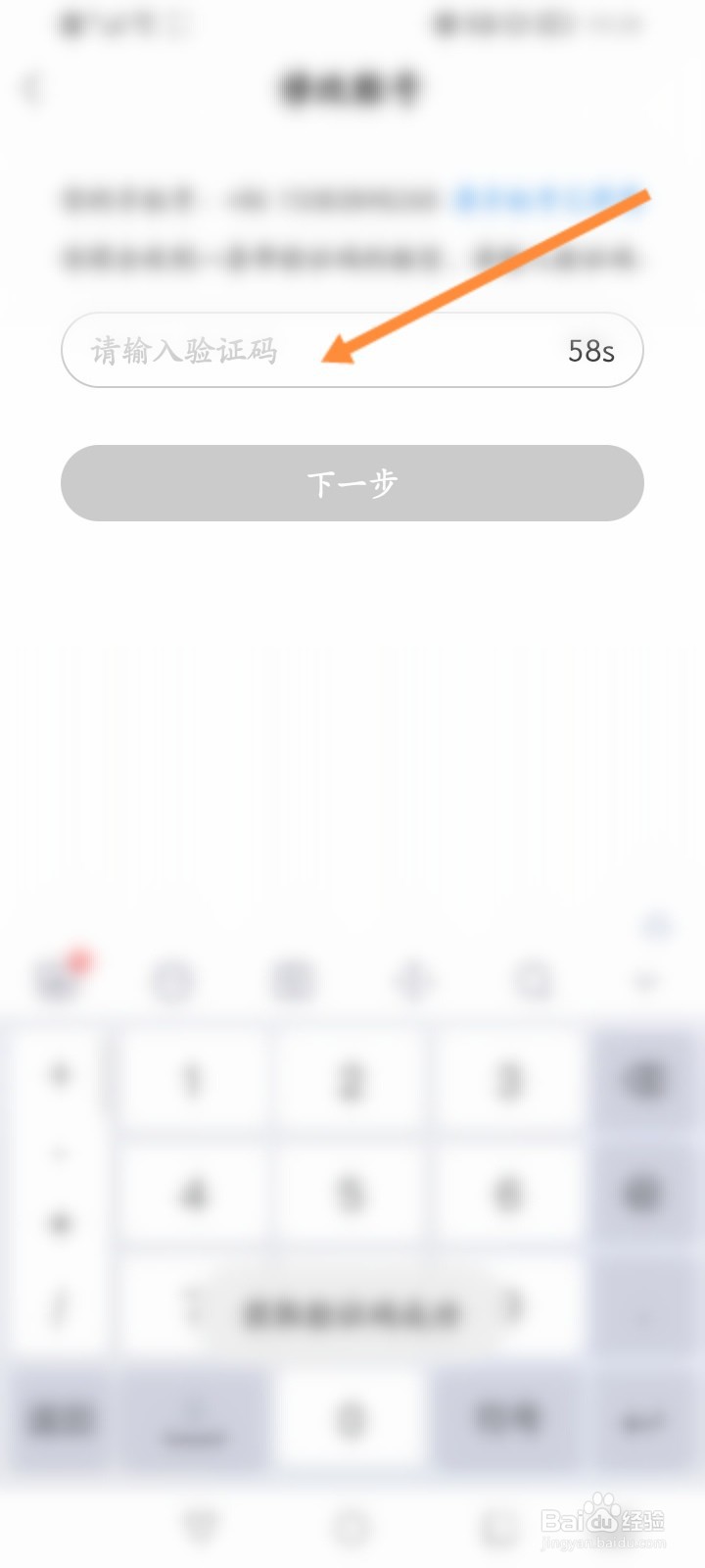 易次元怎么修改绑定的手机号