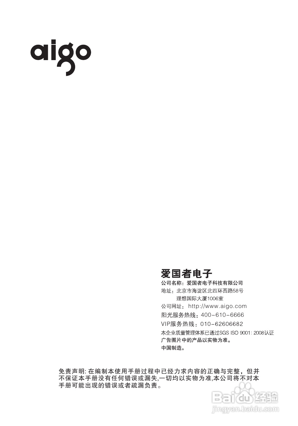 爱国者M80平板电脑说明书:[4]