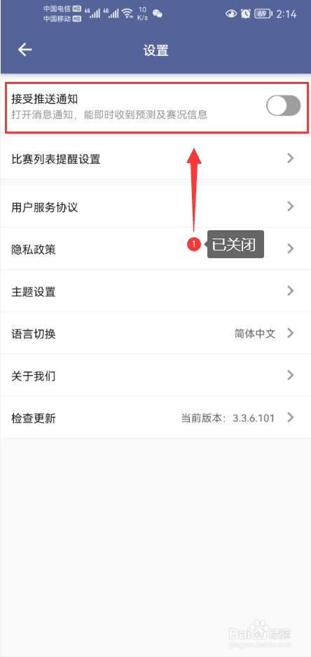 球半怎么关闭接收推送通知功能