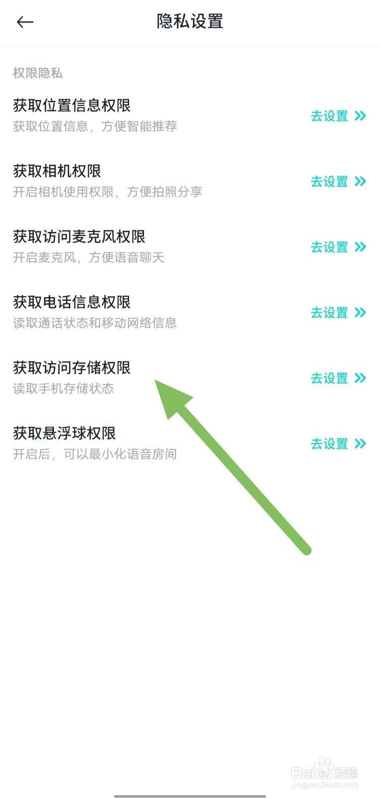 进圈如何查看获取访问存储权限？