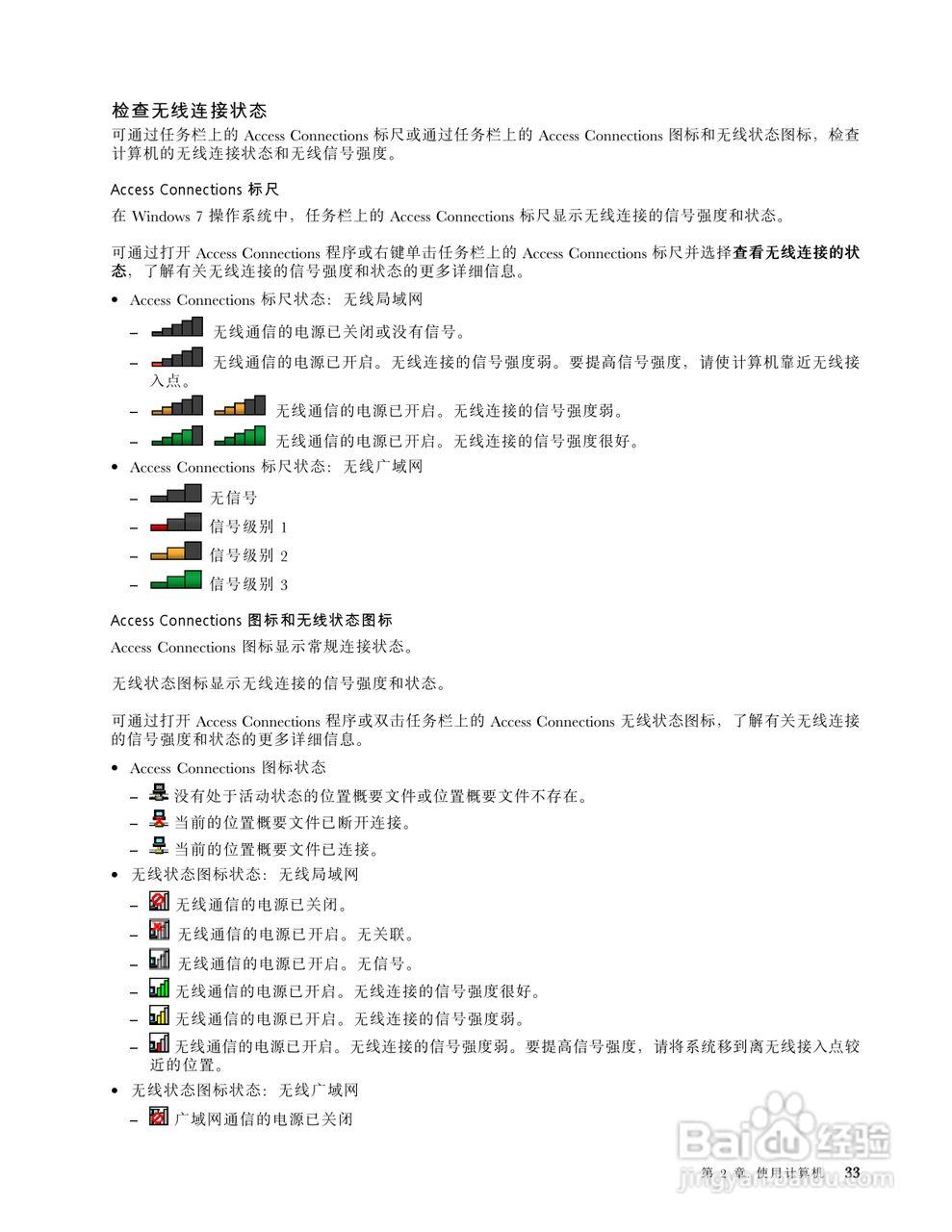 IBM ThinkPad T530i笔记本电脑说明书:[5]