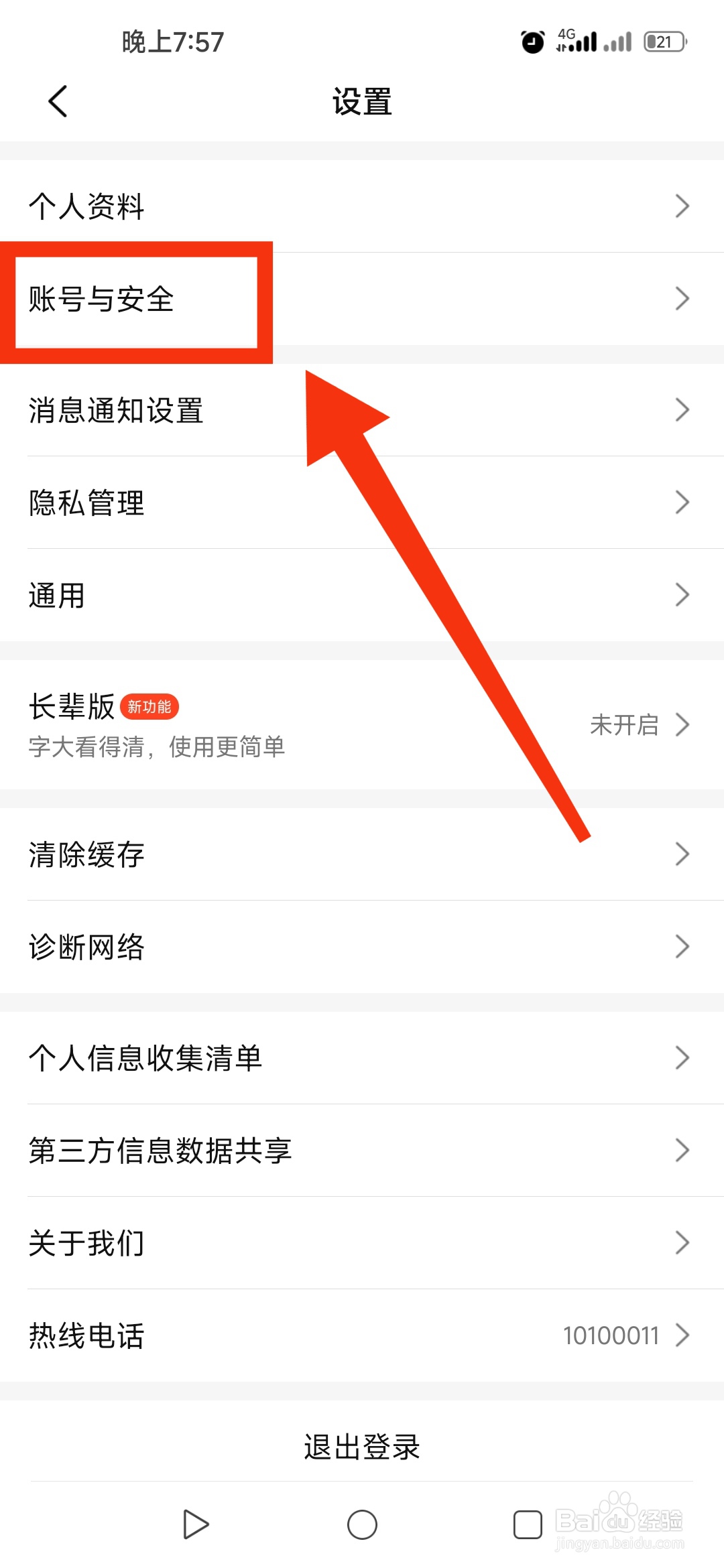 大众点评怎么修改用户密码