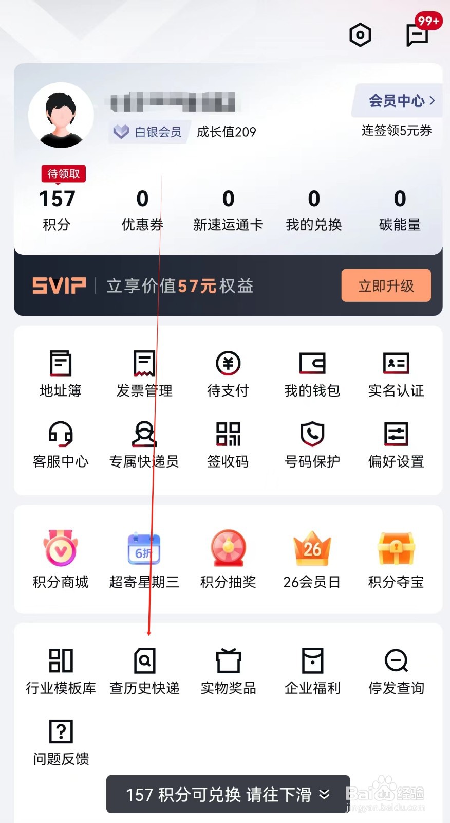 顺丰速运怎么查找查历史快递