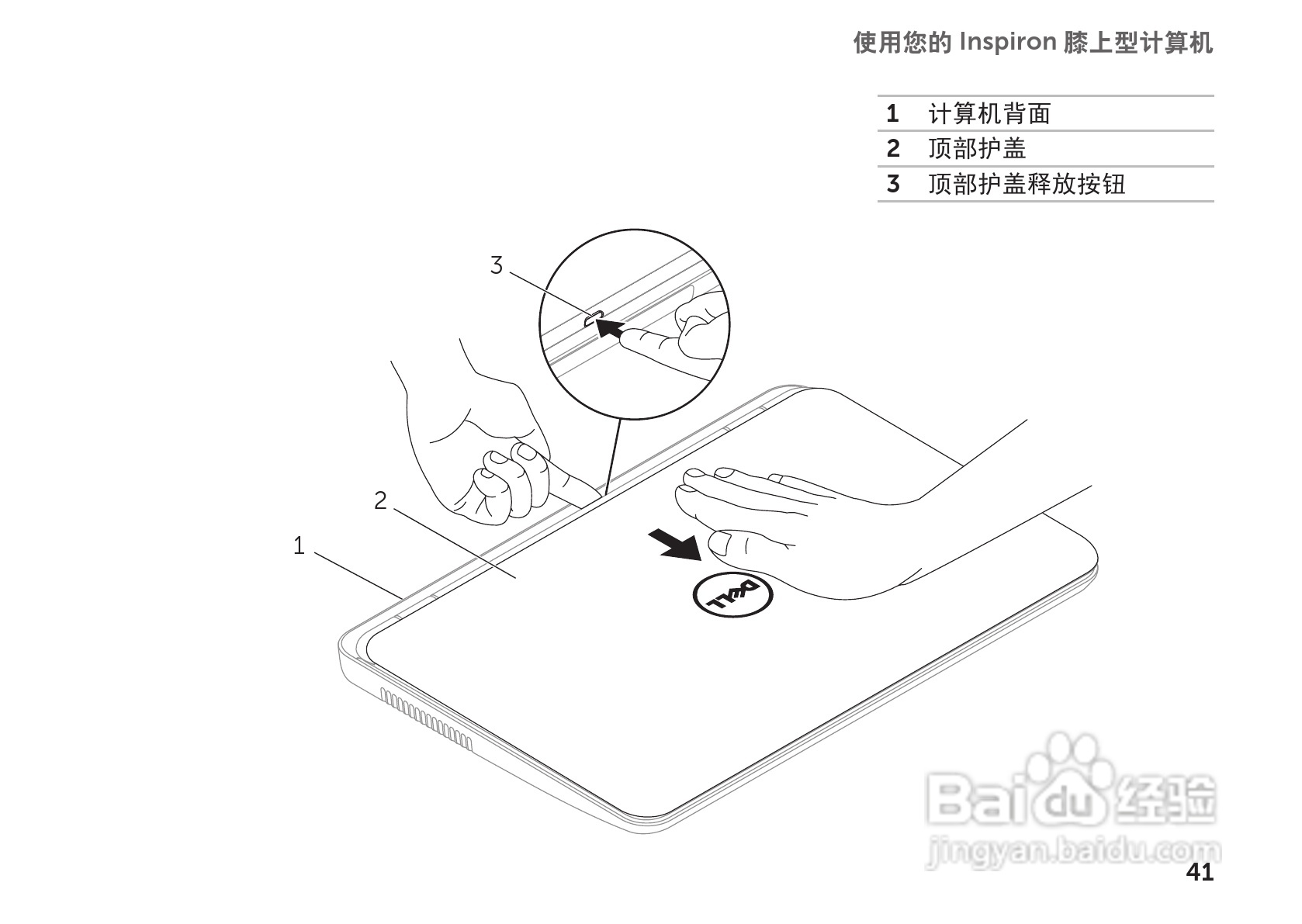 DELL Inspiron M4110笔记本电脑说明书:[5]