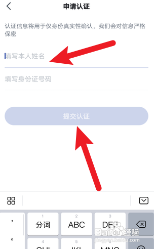 央视新闻app如何进行实名认证