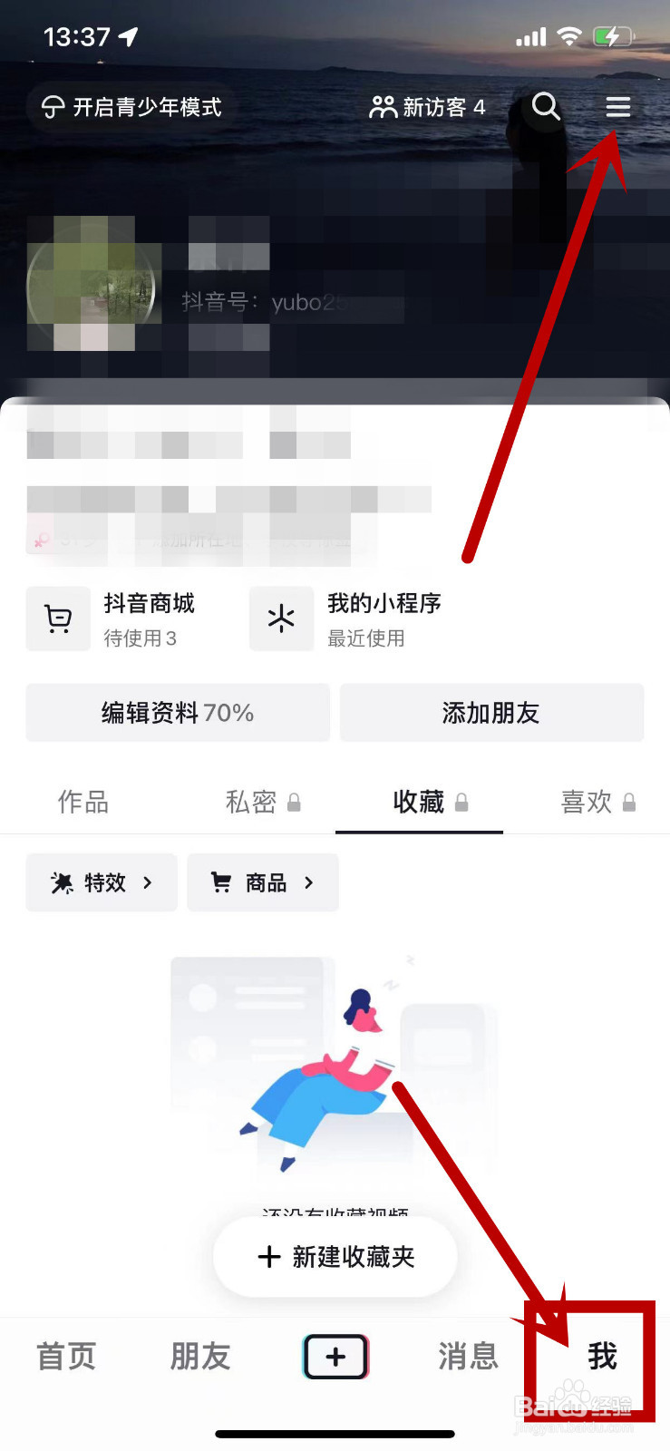 抖音APP的睡觉提醒在哪里开启