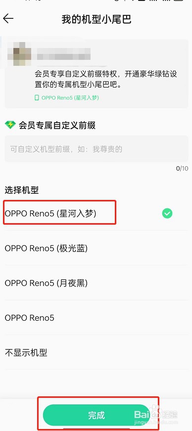 QQ音乐机型小尾巴如何设置
