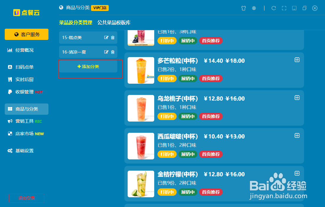 点餐云如何上传菜品