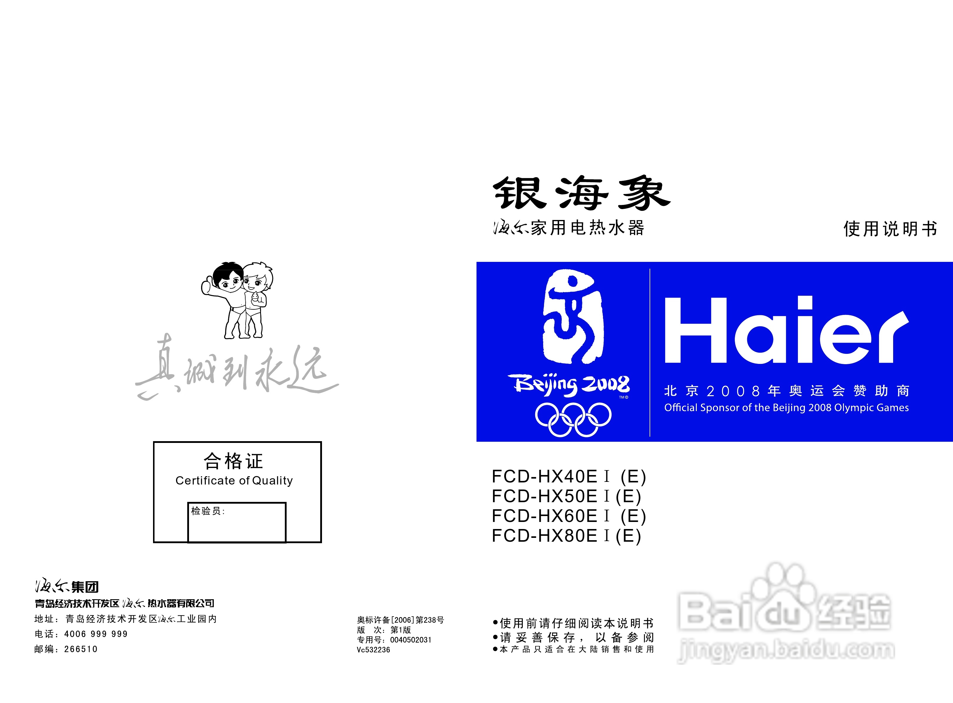 海尔FCD-HX80E (E)电热水器使用说明书