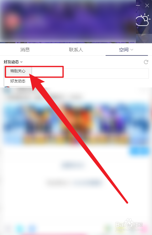 QQ怎么查看特别关心
