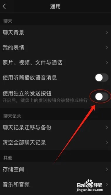 微信想要开启独立的发送按钮如何操作？