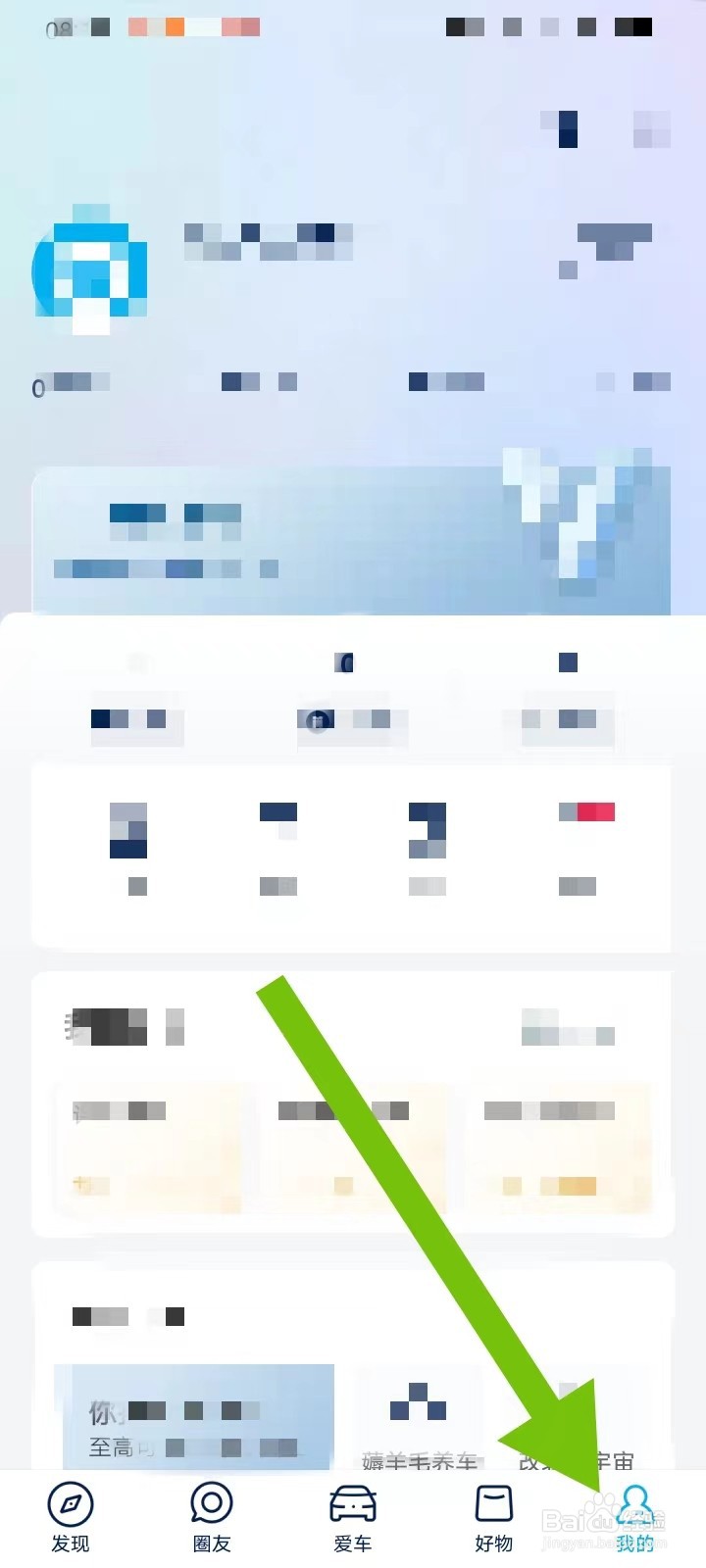 如何在上海大众APP查找【关于】