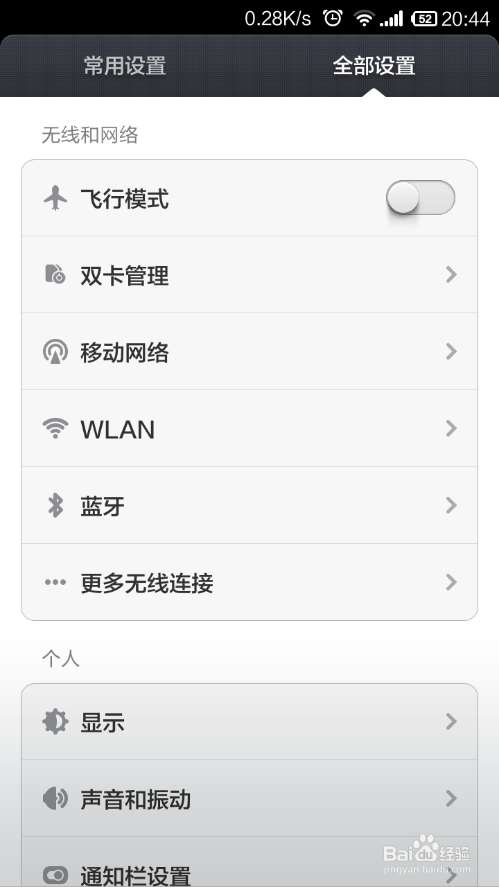红米（小米）手机怎么查看已连接WiFi的密码