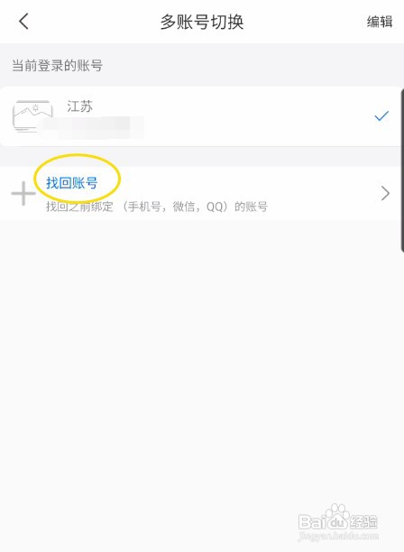 有聊怎样找回账号