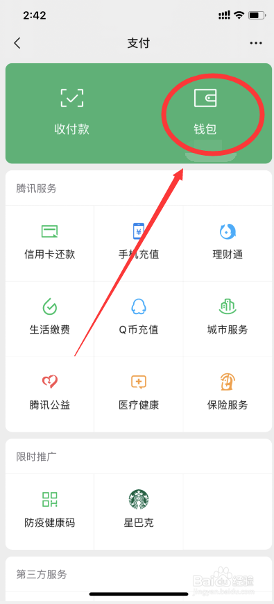 微信支付分怎么查看