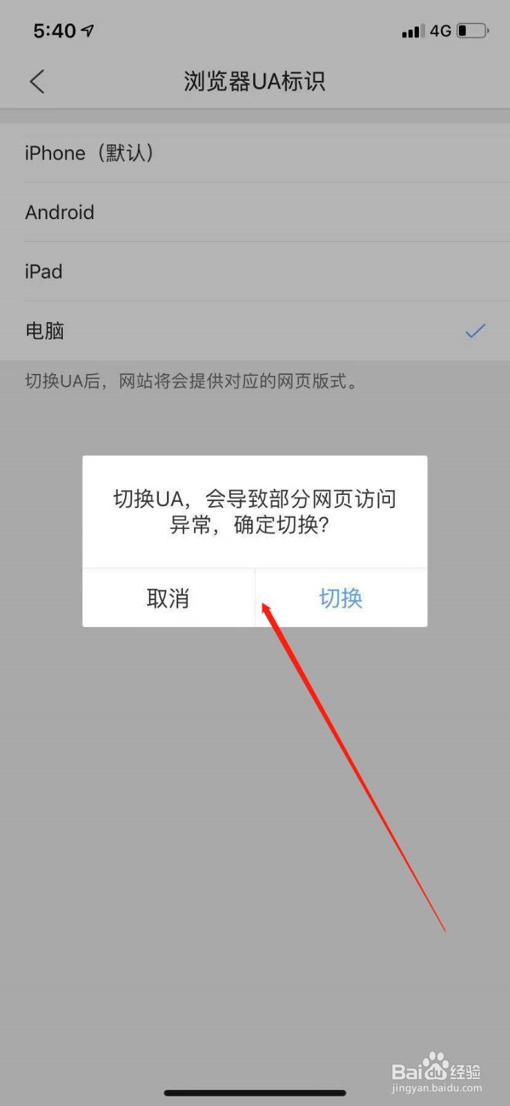 手机QQ浏览器如何更换电脑模式