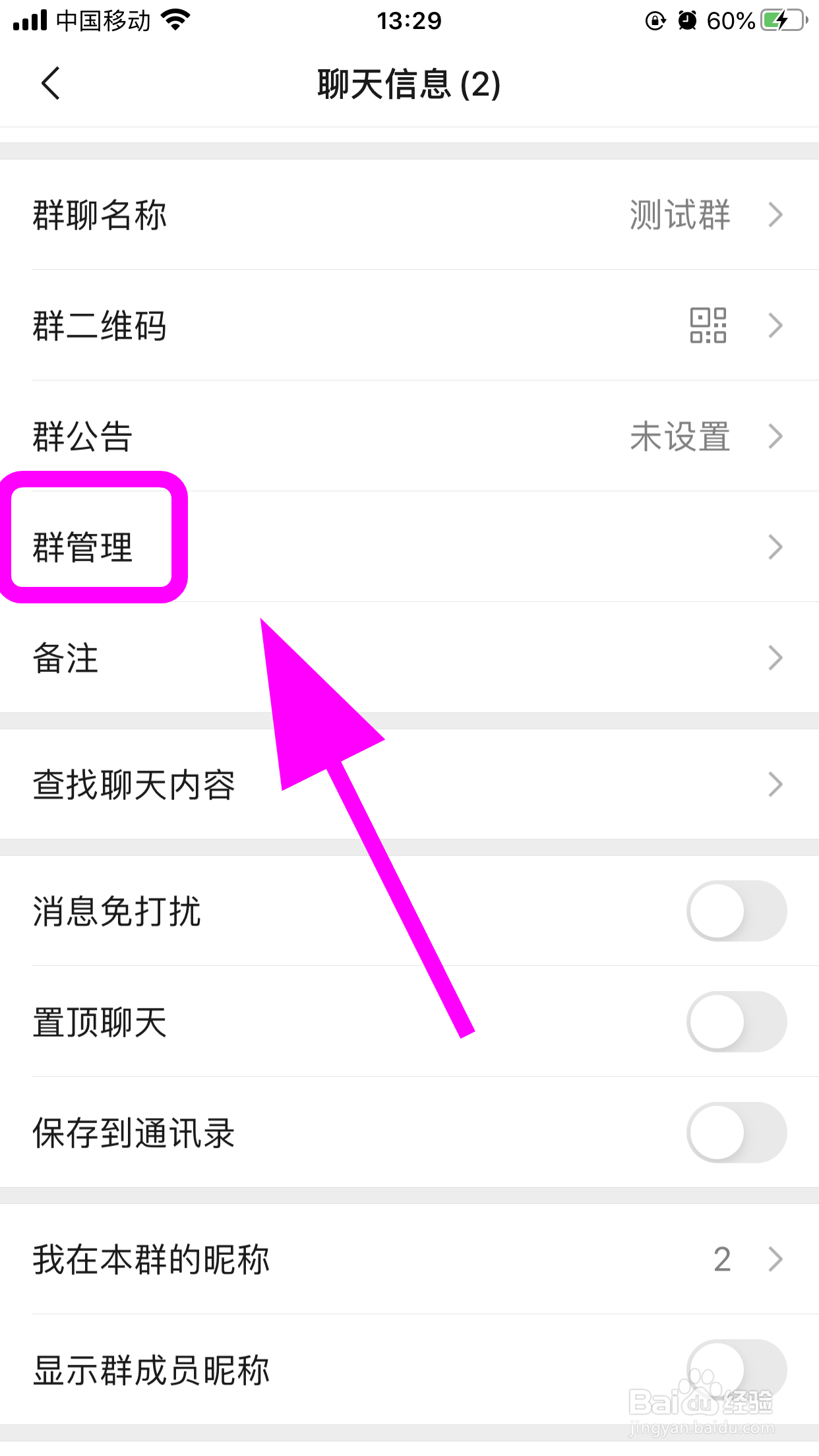 微信群怎么转让群主,把微信群主转让给别人