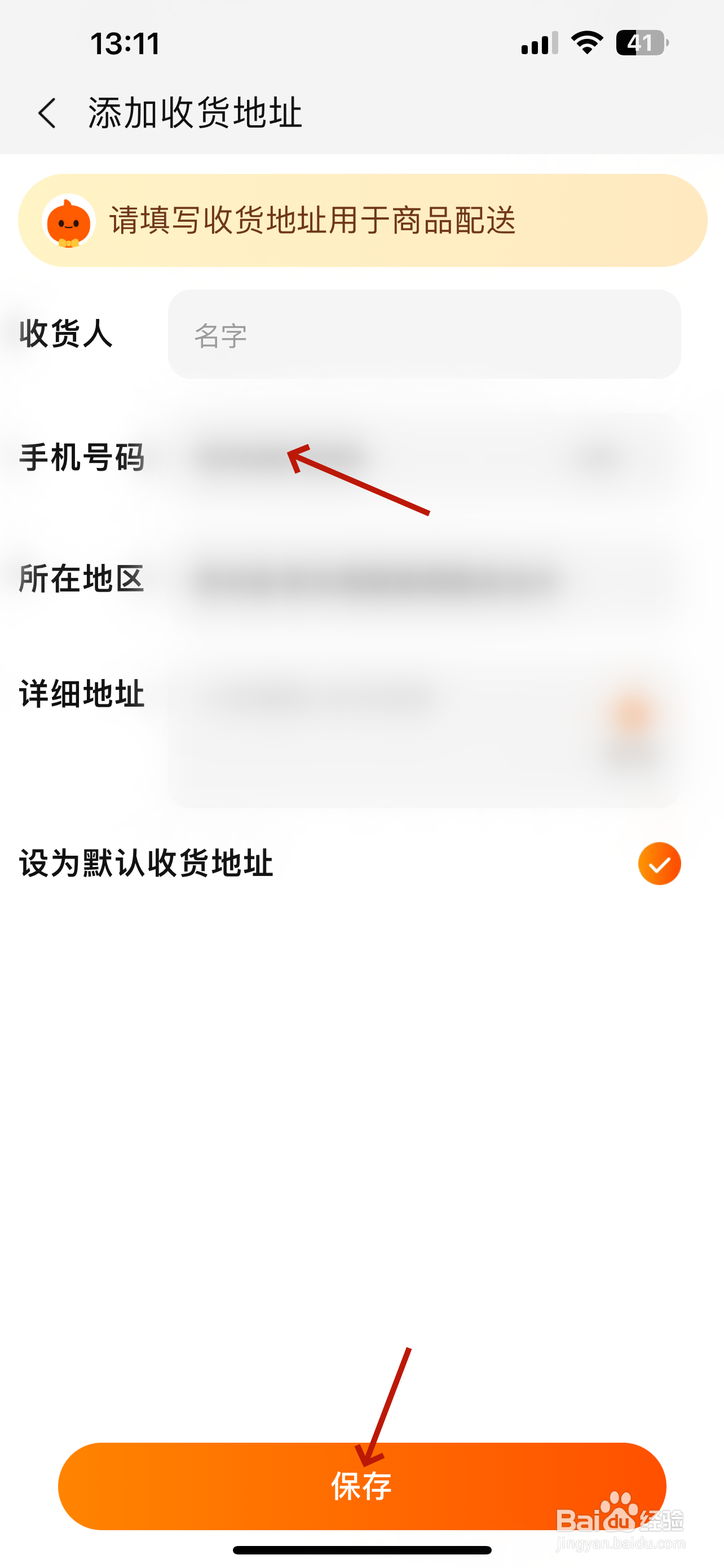 手机天猫怎么添加收货地址