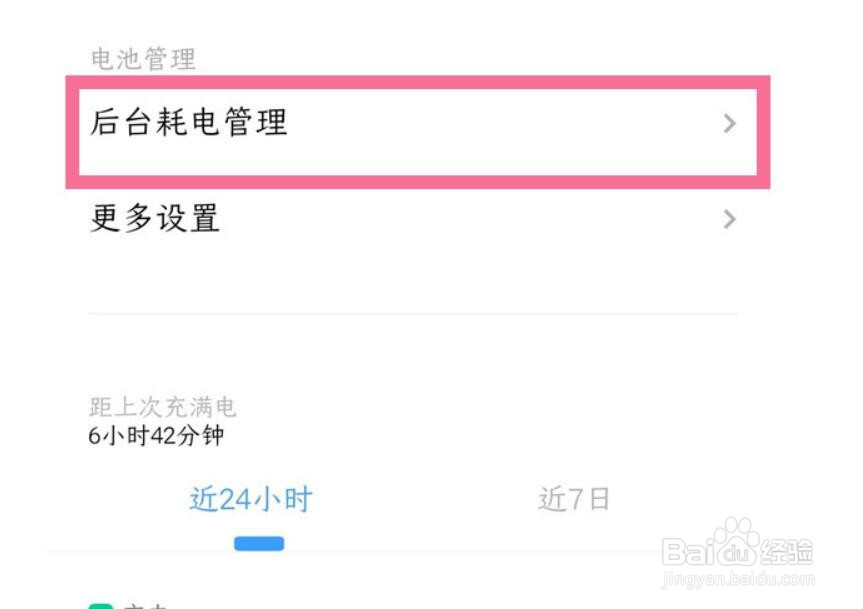 iqooz6x高耗电提醒怎么开启