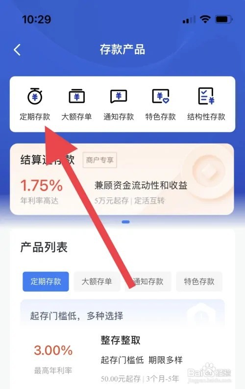银行存定期怎么存