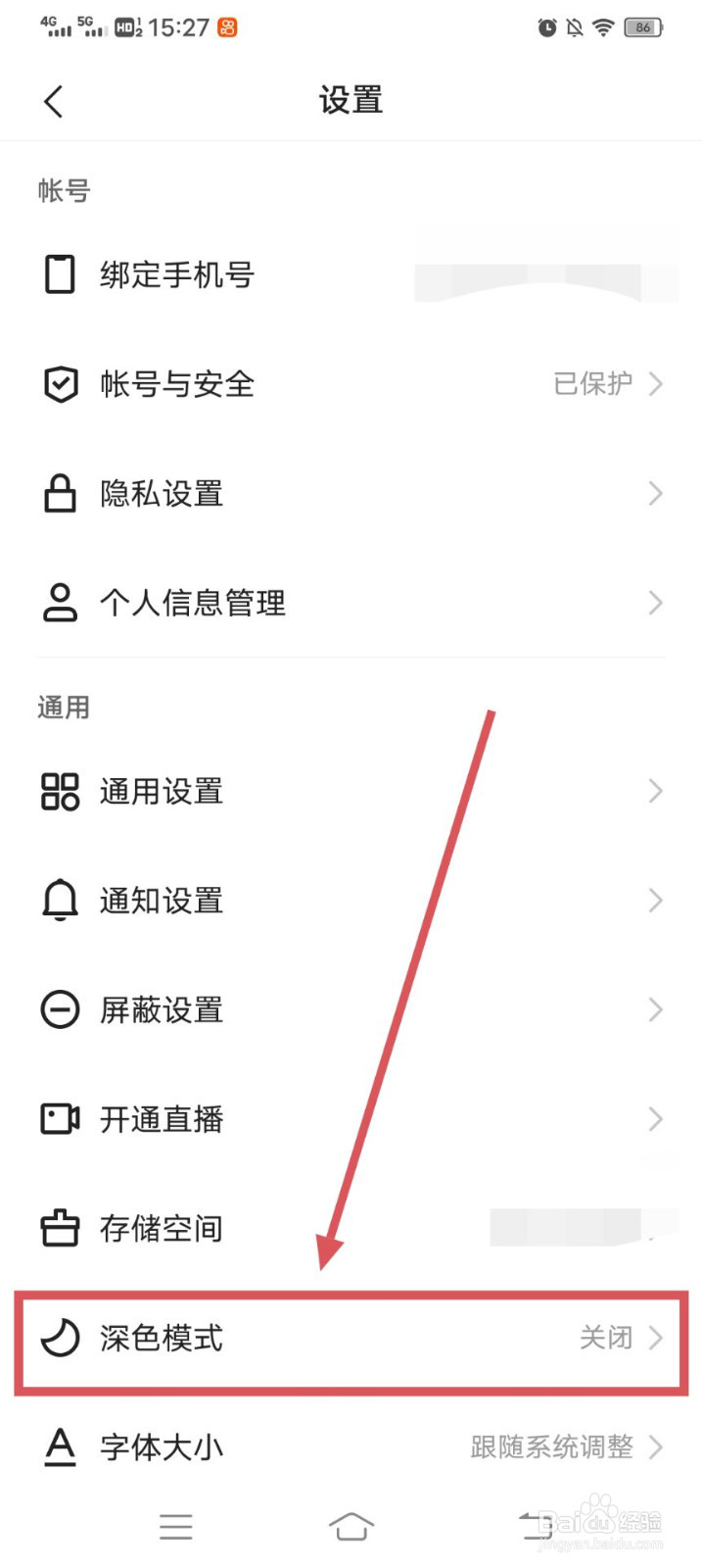 快手APP该如何开启深色模式呢
