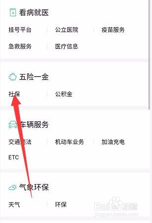 微信怎么查看社保卡医保余额？