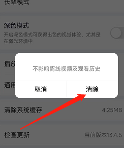 怎么清除爱奇艺app的系统缓存？