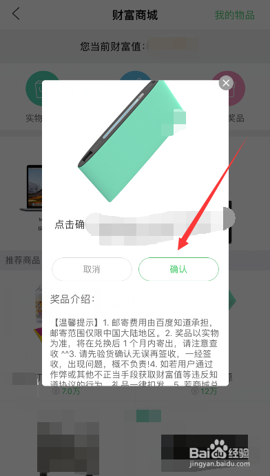 百度知道财富值如何兑换商品