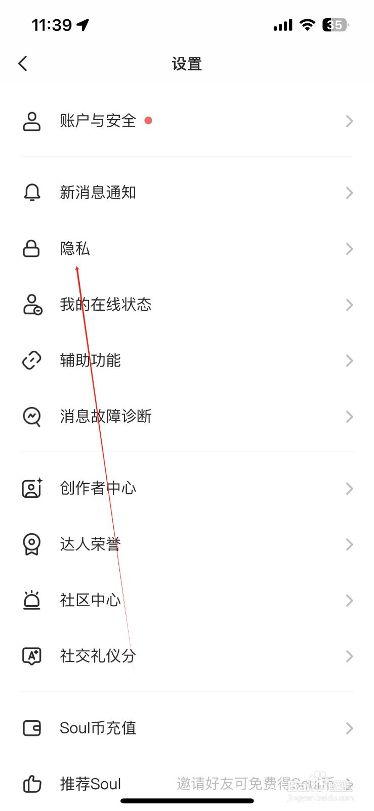 SOUL怎样关闭相机权限