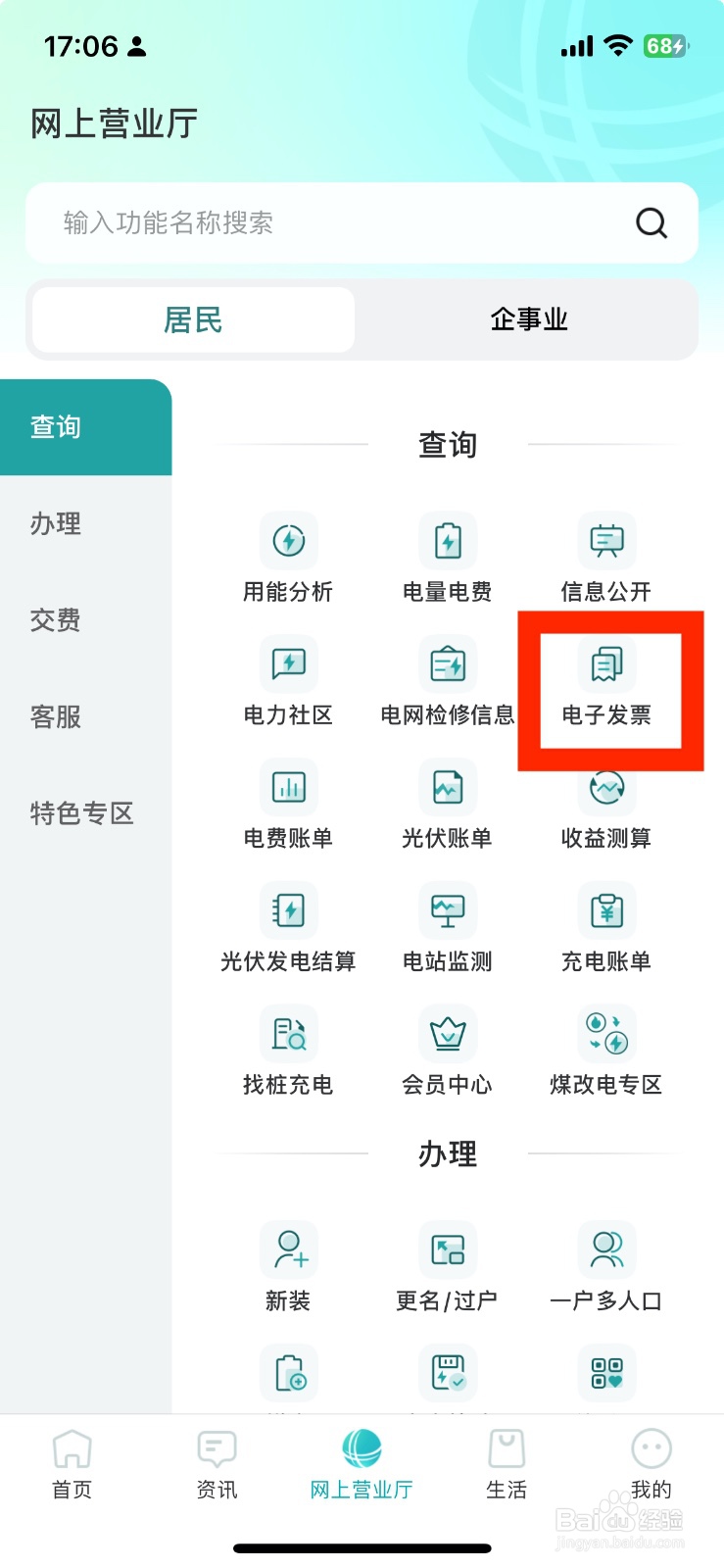 新版网上国网如何开具电子发票