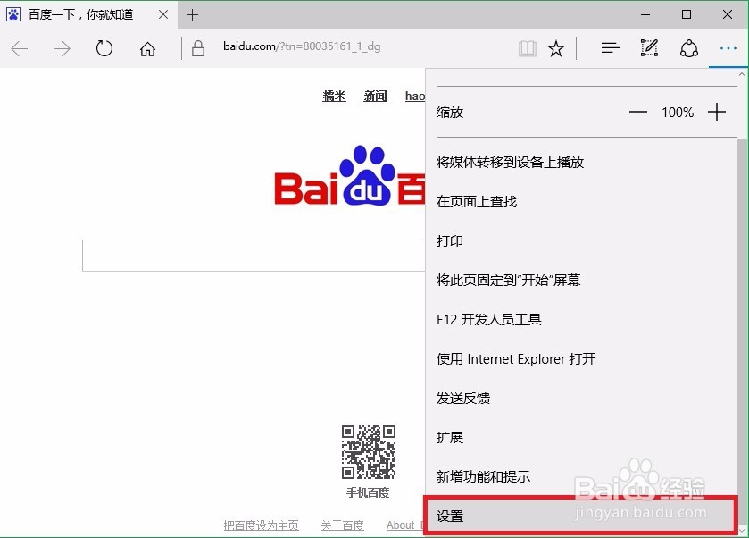 Edge浏览器怎么更改下载文件保存路径