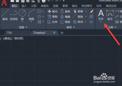 cad如何输入文字和编辑文字