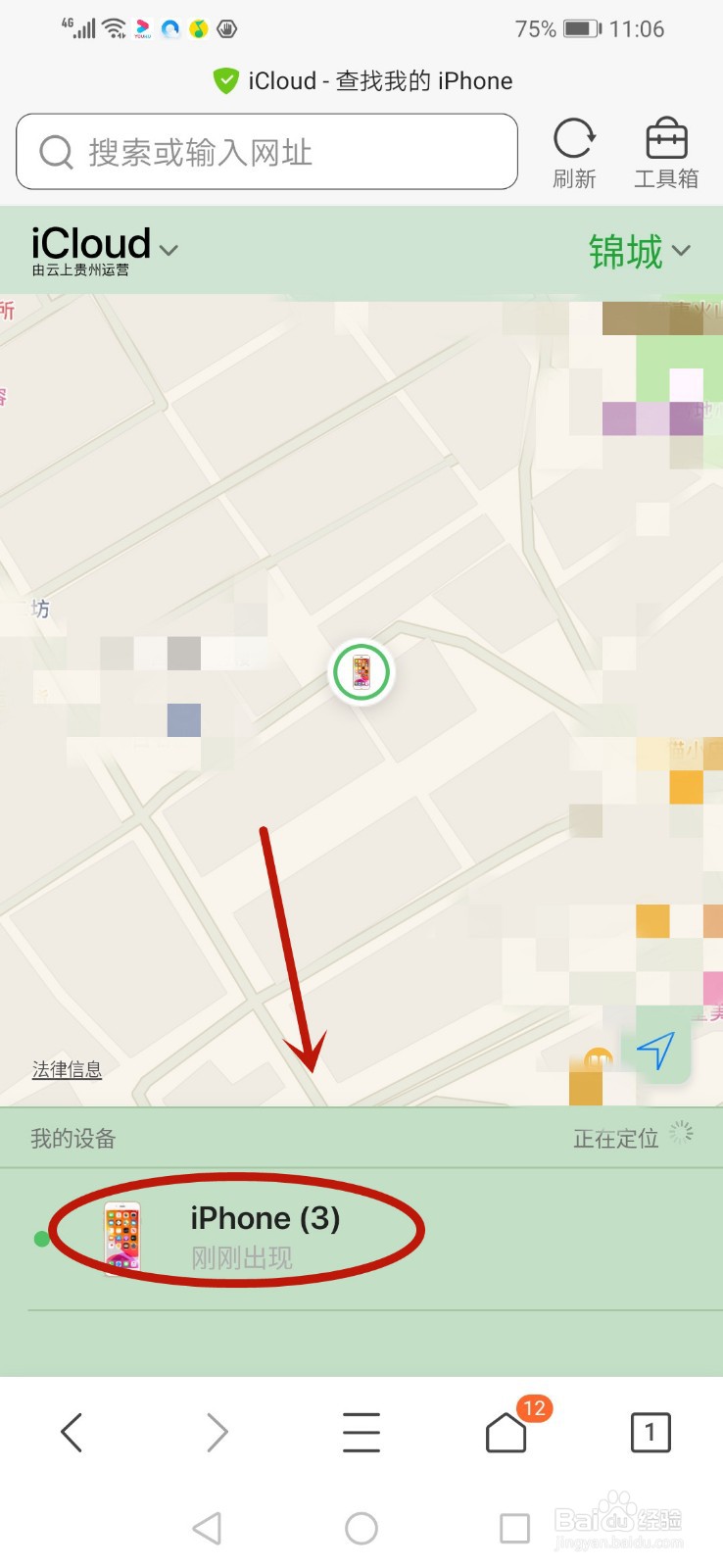 iPhone苹果手机丢失后怎么快速找回