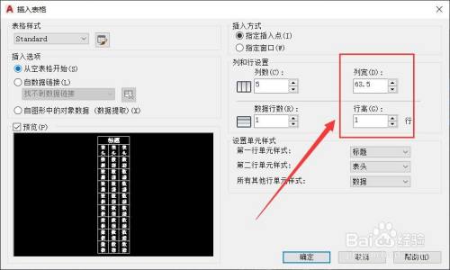 cad表格的行高与列宽的调整方法