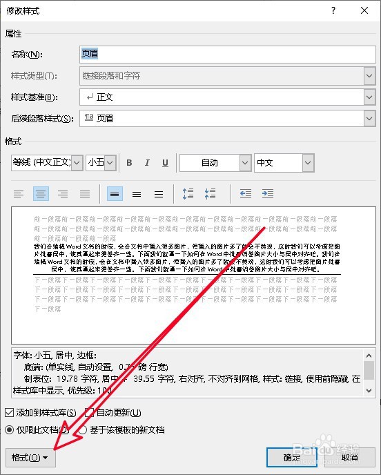 删除word2019文档中页眉的横线